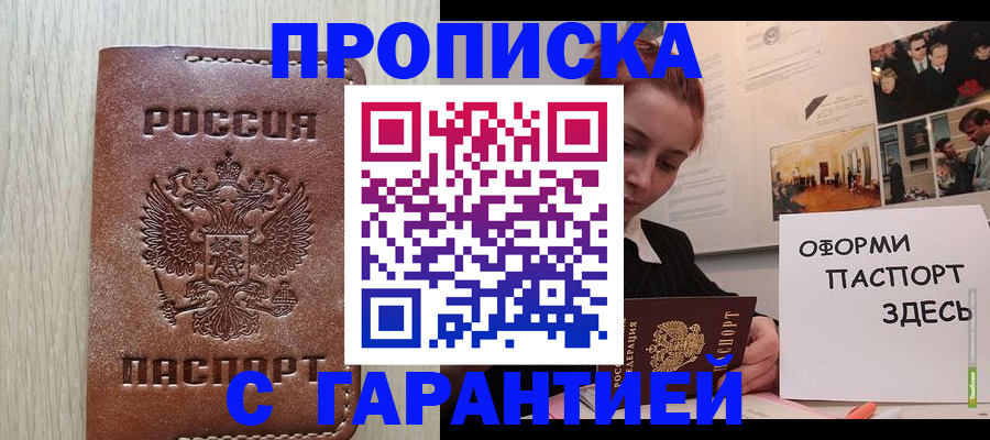 прописка штамп в Лянторе